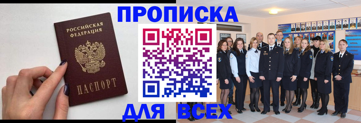 прописка для военкомата в Заозёрске